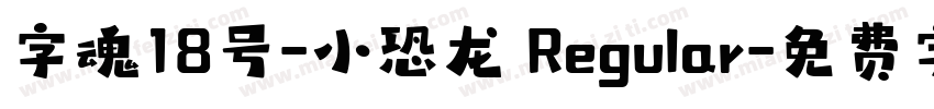 字魂18号-小恐龙 Regular字体转换